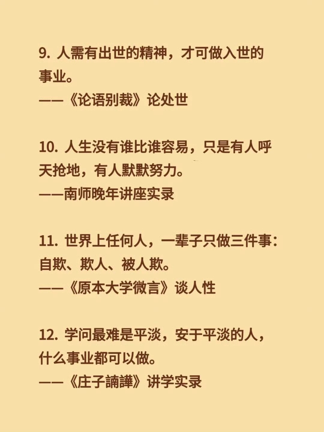 南怀瑾金句，听懂开悟一半！
