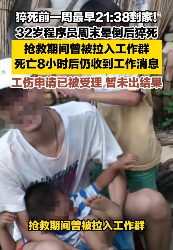近日，一则32岁程序员猝死的消息引发热议。猝死当天是周六，他的私人微信仍在接收