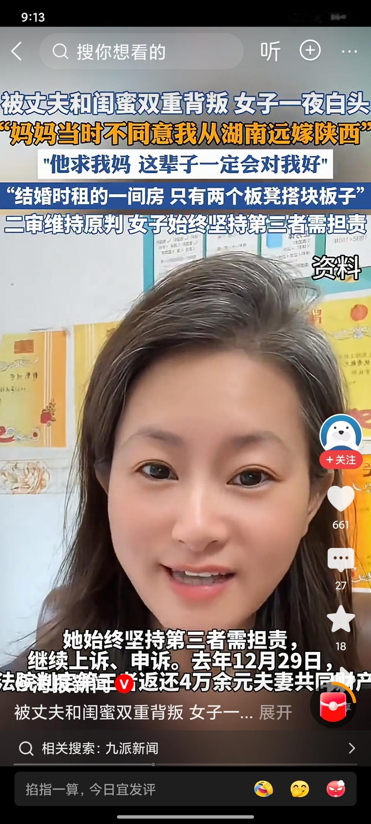 🔥一夜白头！远嫁女子被丈夫+闺蜜双重背叛，一年硬刚13场官司，二审终于赢了！第