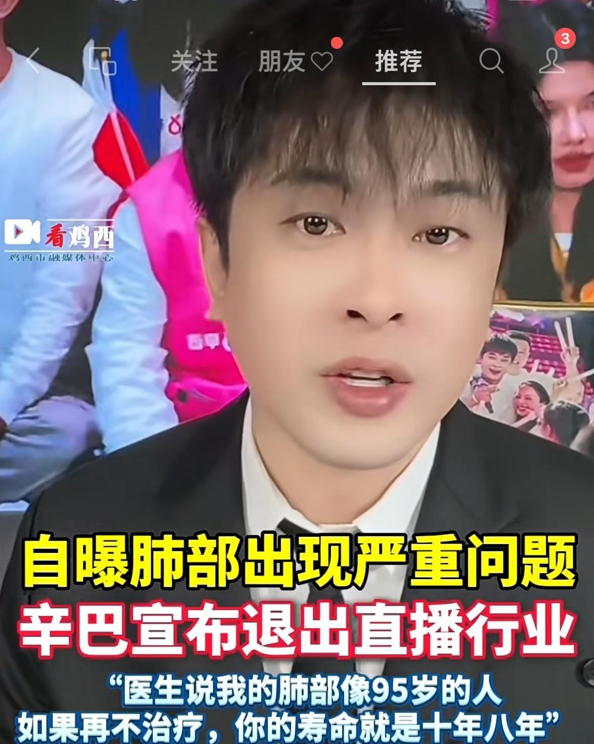辛巴自曝肺部出现严重问题，如果再不治疗，寿命就剩10年8年了。估计就是太累了，