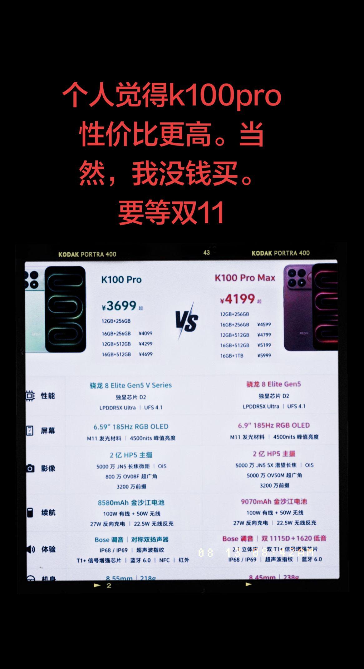 红米k100pro和k100promax参数对比小米手机红米手机