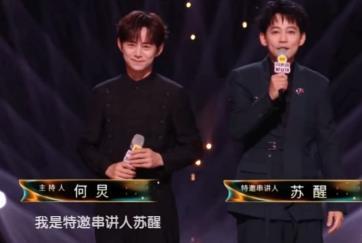 细心的观众发现没有，苏醒非常适合当主持人。别看，苏醒是歌手，是串讲人。经