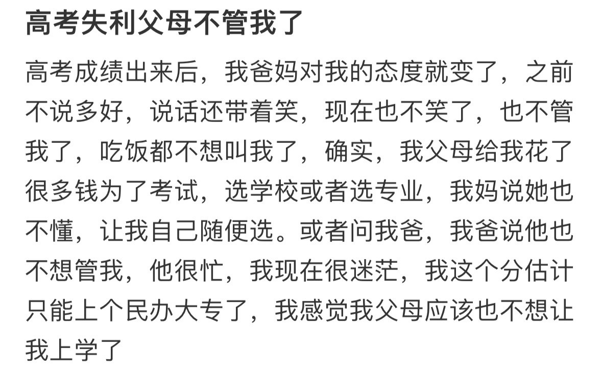 高考失利父母不管我了