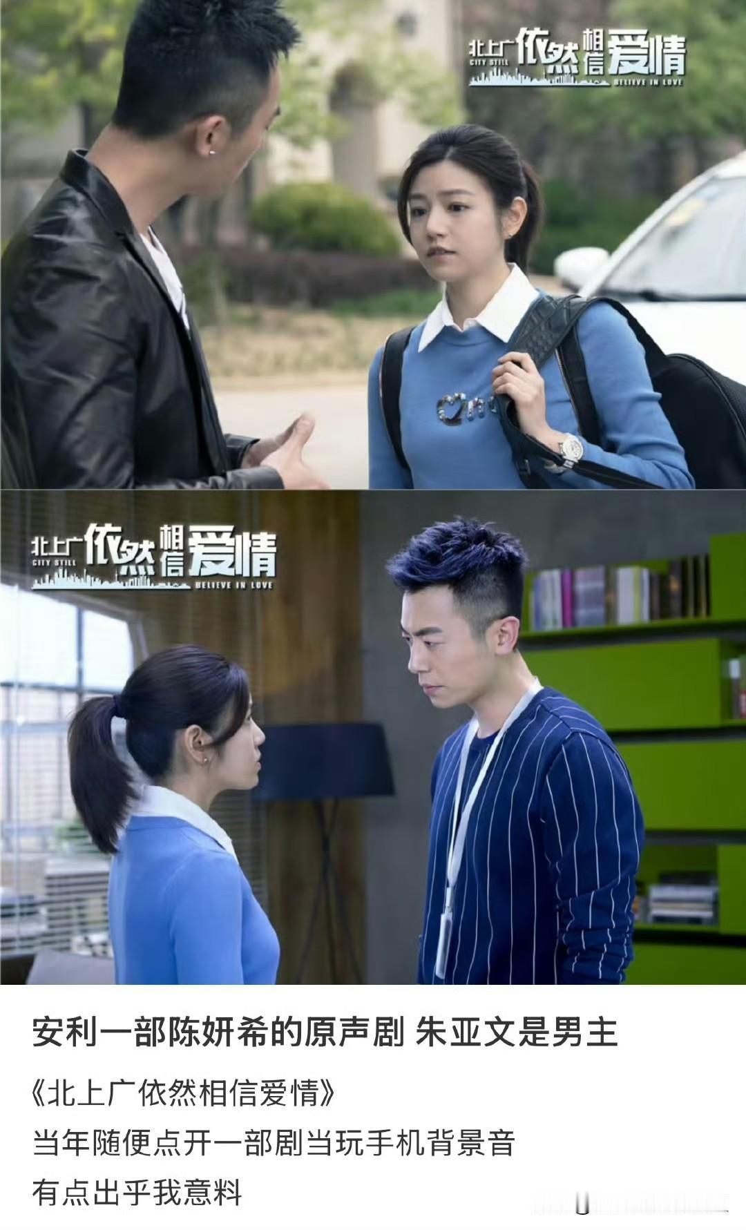 网友太会了！居然扒拉出来朱亚文和陈妍希的一部现代剧，[呲牙笑]网友留言道「陈晓