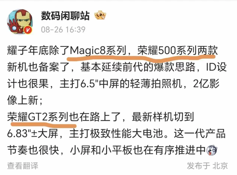 荣耀的步子明显加快了！下半年预测至少六款产品发布！1.Magic8mini，