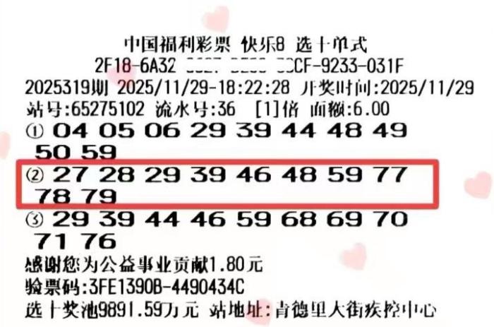 快乐八500万头奖票已亮相：彩友3注单式号全中拿下，目前尚不知道自选还是机选，如