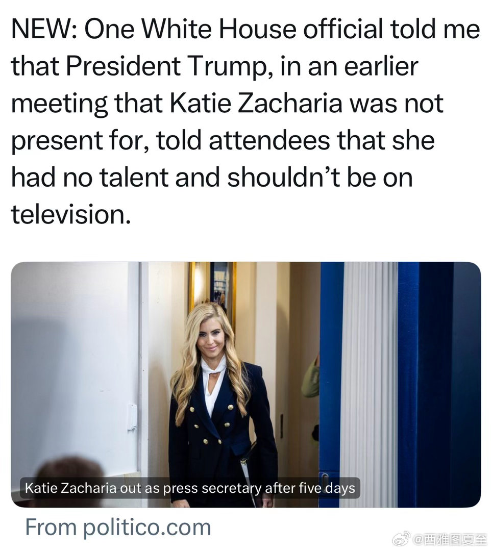 Trump对新闻秘书的评价：没才华、不适合上电视📺​​​