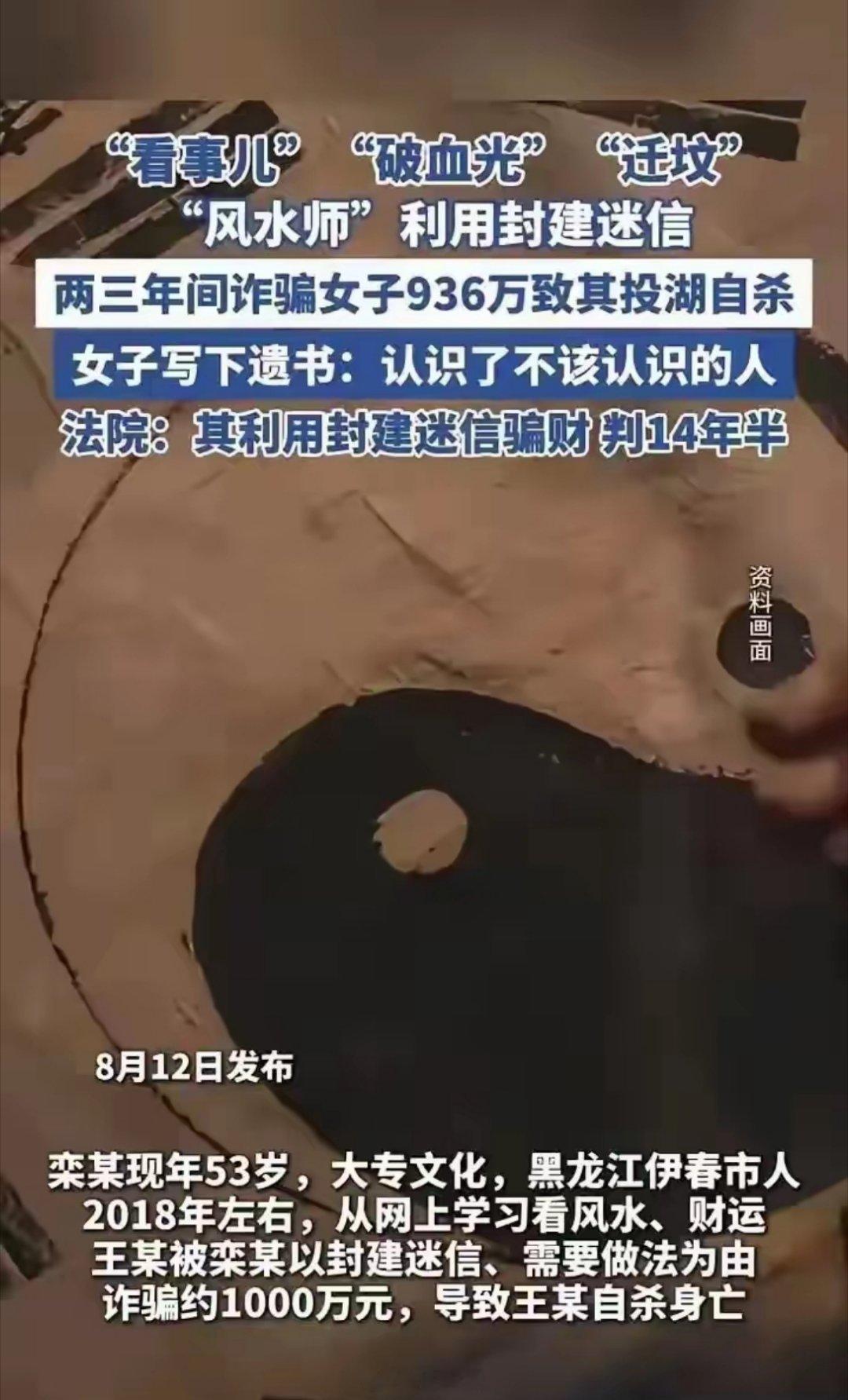 蹩脚53岁女风水师，自学几个月就给人看风水行骗。虚构一个血光之灾，就骗了山东淄博