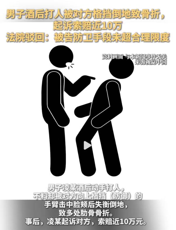 不是谁受伤，谁就有理！扶绥村民酒后打人被对方格挡骨折索赔9.8万被法院驳回，法官
