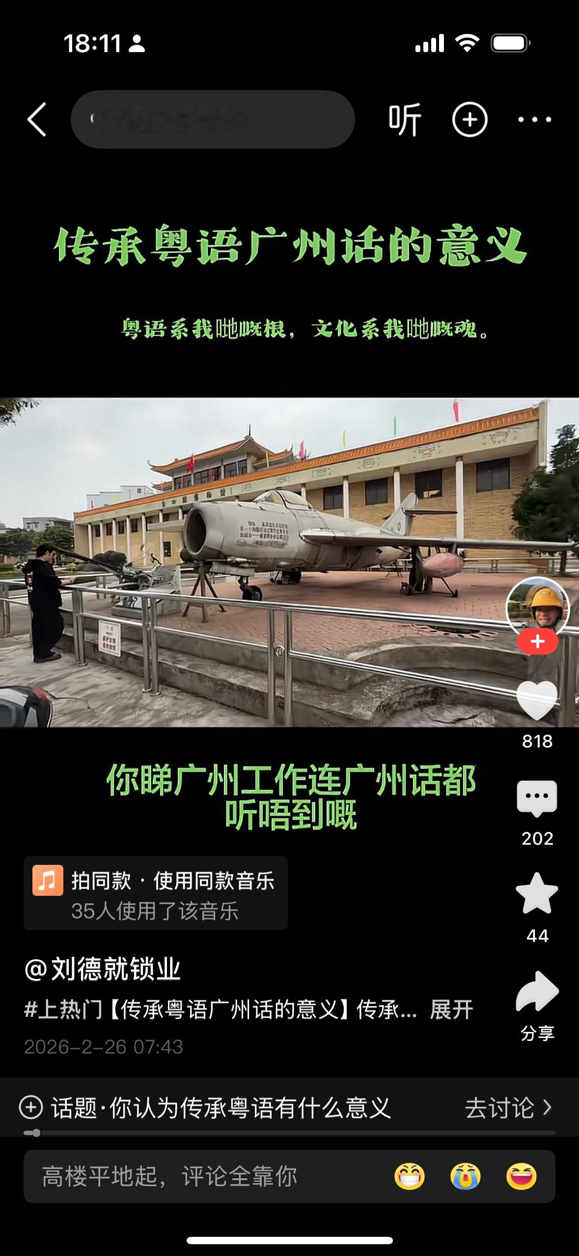 你在广州工作连广州话都听不懂怎么服务于老百姓呢？看到有这样的视频，我感觉也是啊。