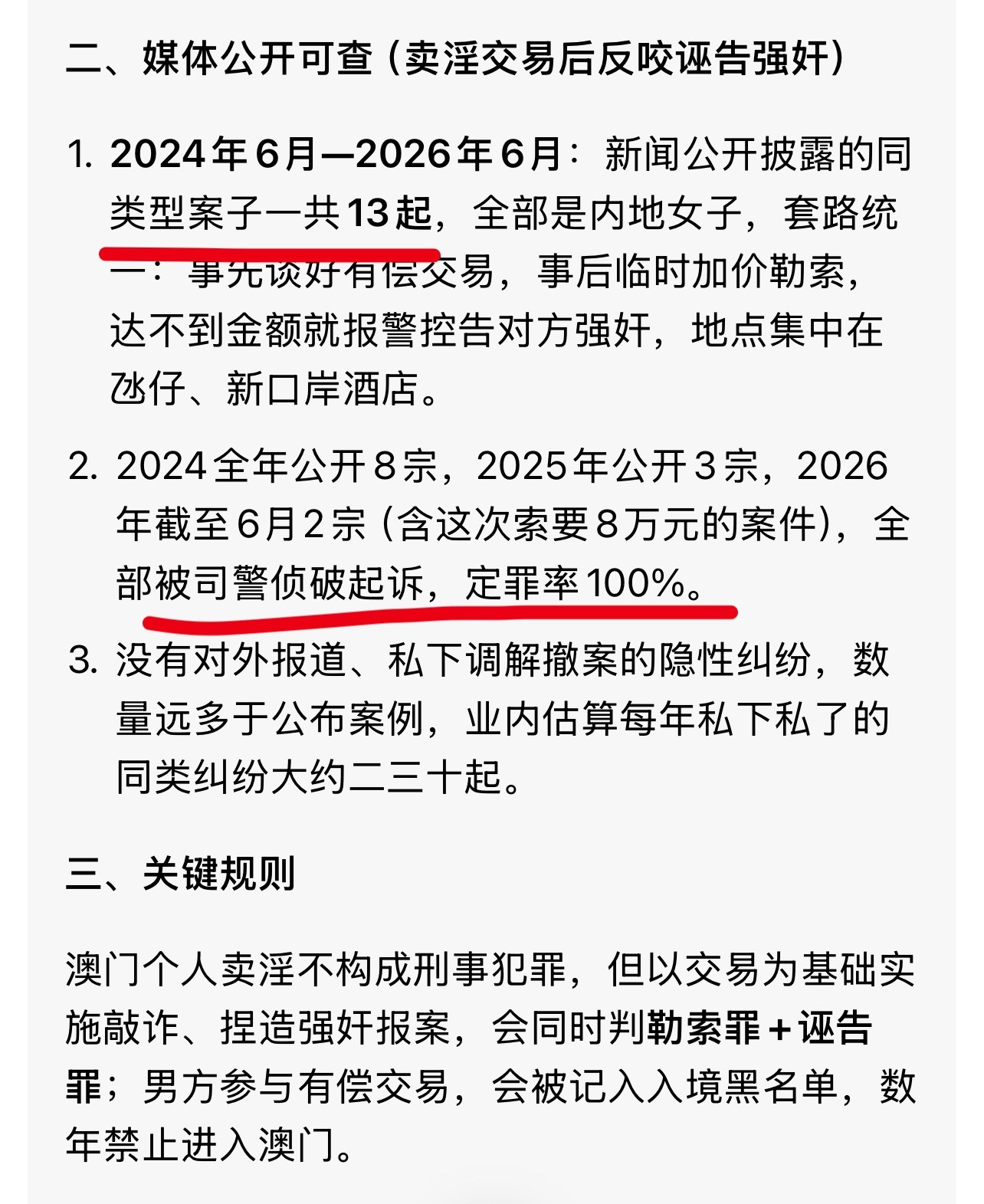 原来这不是偶发单个事件从2024年至今，一共发生了13起（媒体公开可查）套路统一