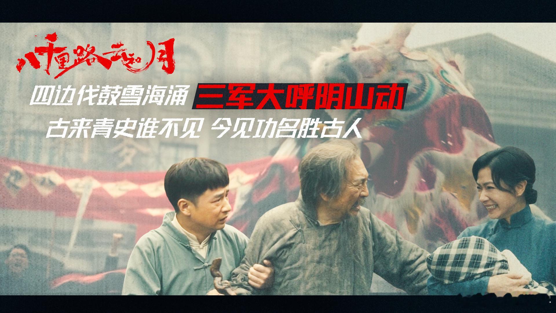 八千里路云和月加更越往后追剧越上头，情节紧凑节奏流畅，乱世之中的坚守与牺牲令人