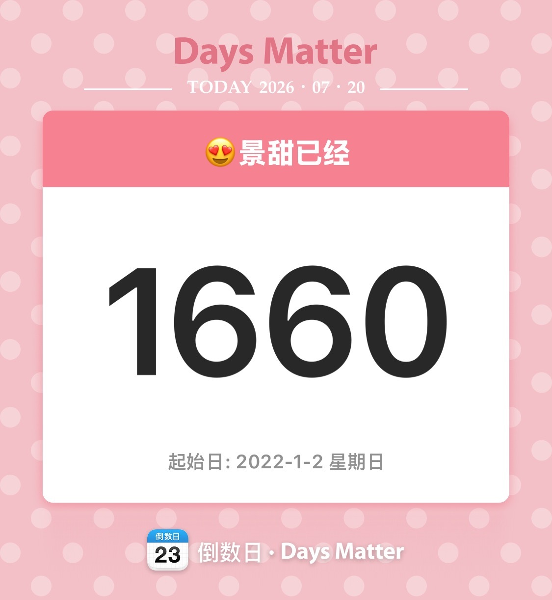 景甜宝宝生日快乐🎂！不知不觉已经喜欢你1660天啦，也是有我在的第五个生日