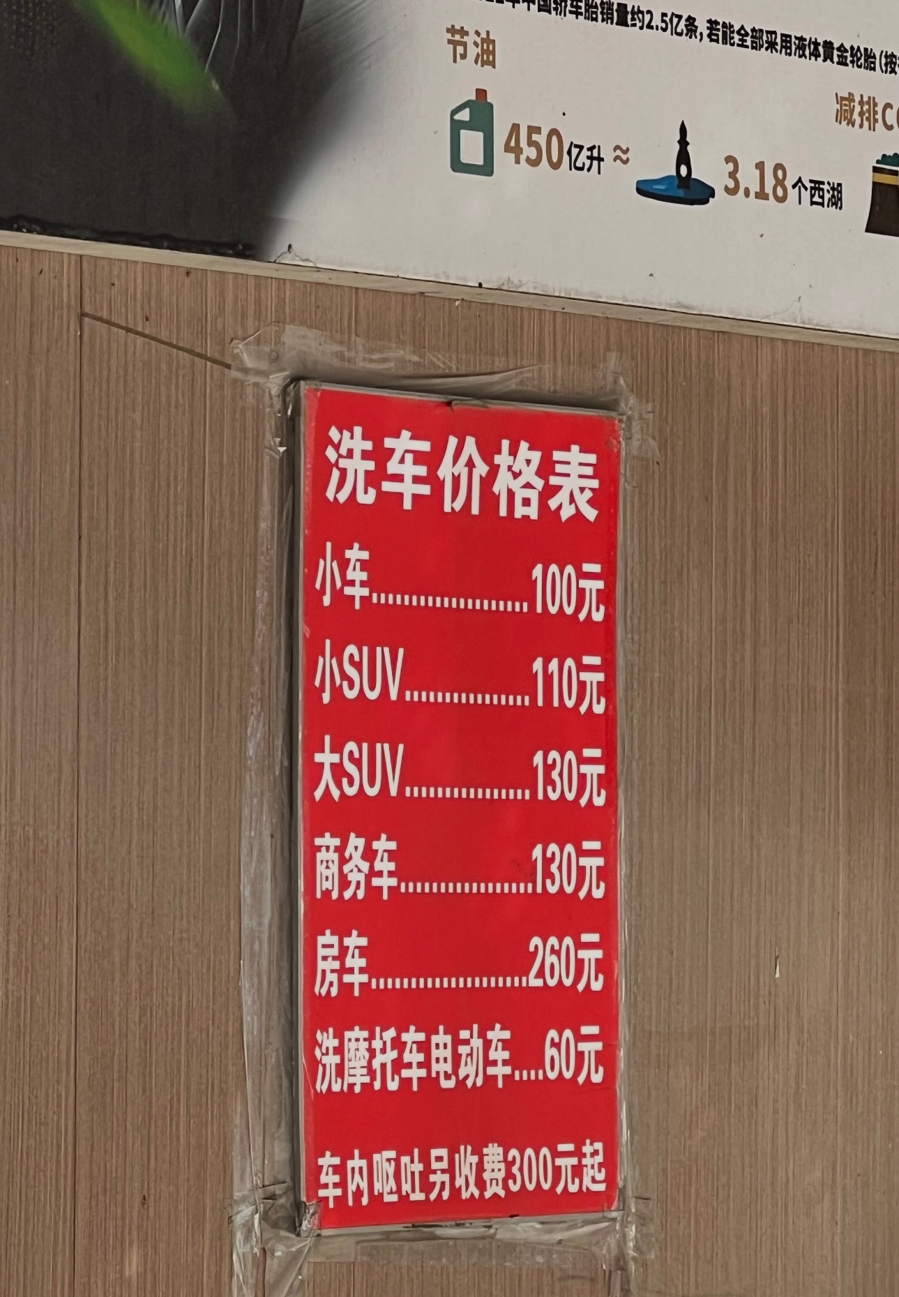 春节前洗车这个价格你觉得合理吗？