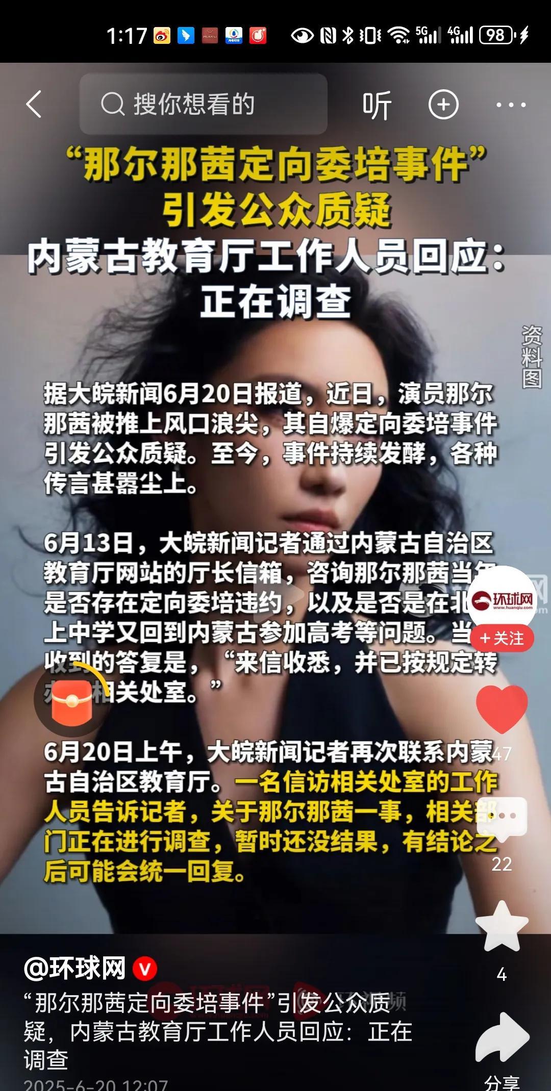 #官方正调查那尔那茜事件#仅仅内蒙古文教厅开始调查，那么说明调查范围是极其有限的