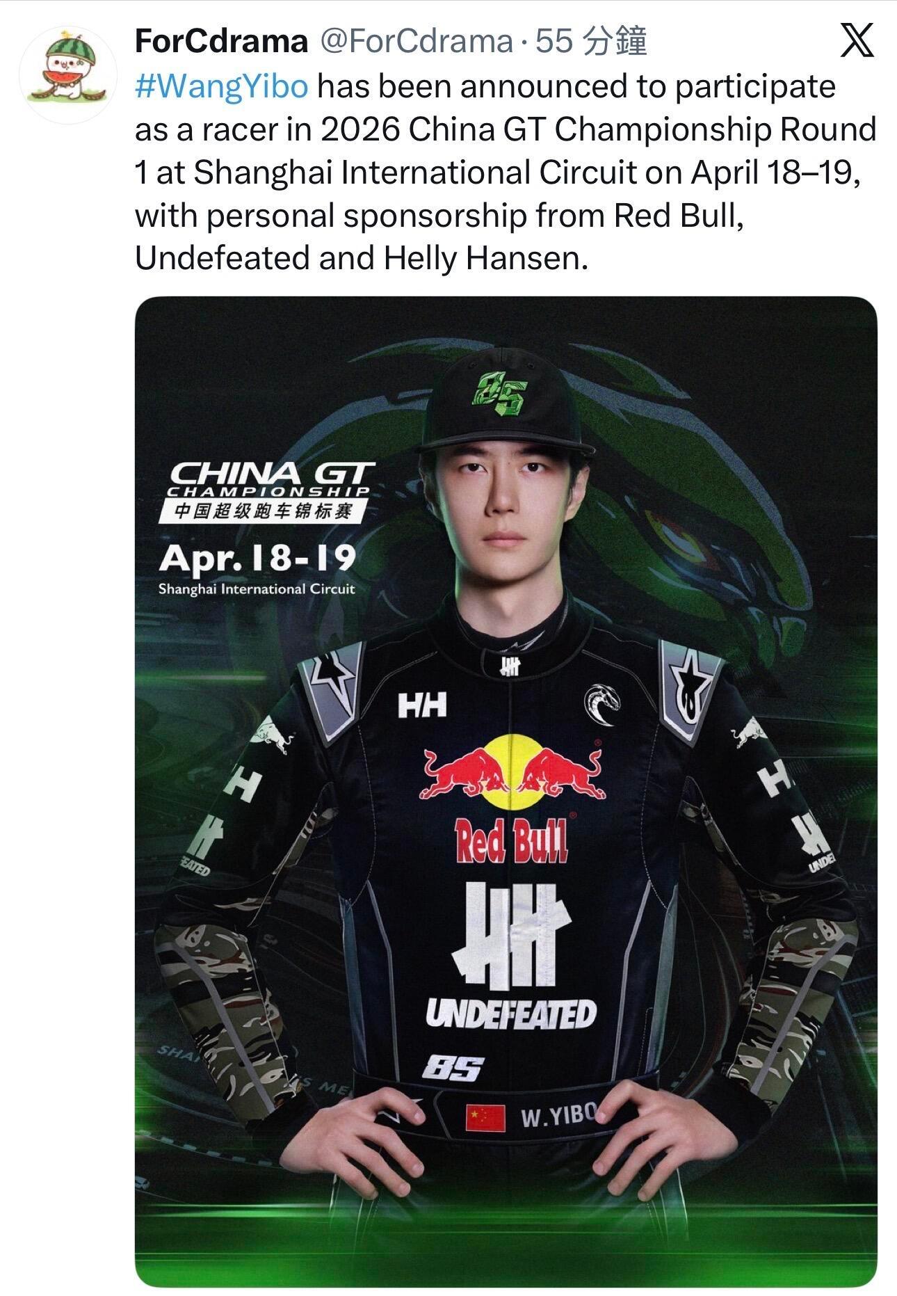 一些外网媒体报道国际大明星王一博官宣参加赛车比赛85racing