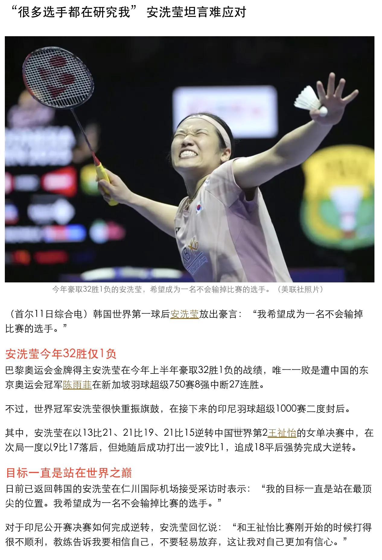 安洗莹在新加坡公开赛输给陈雨菲之后，直接变得郁闷起来。最近，在结束世界羽联巡回