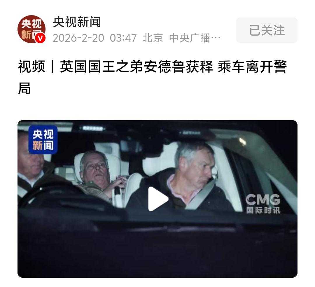英国的这两个消息，让中国网友们目瞪口呆：这是玩儿呢？第一个消息，英国前王子安