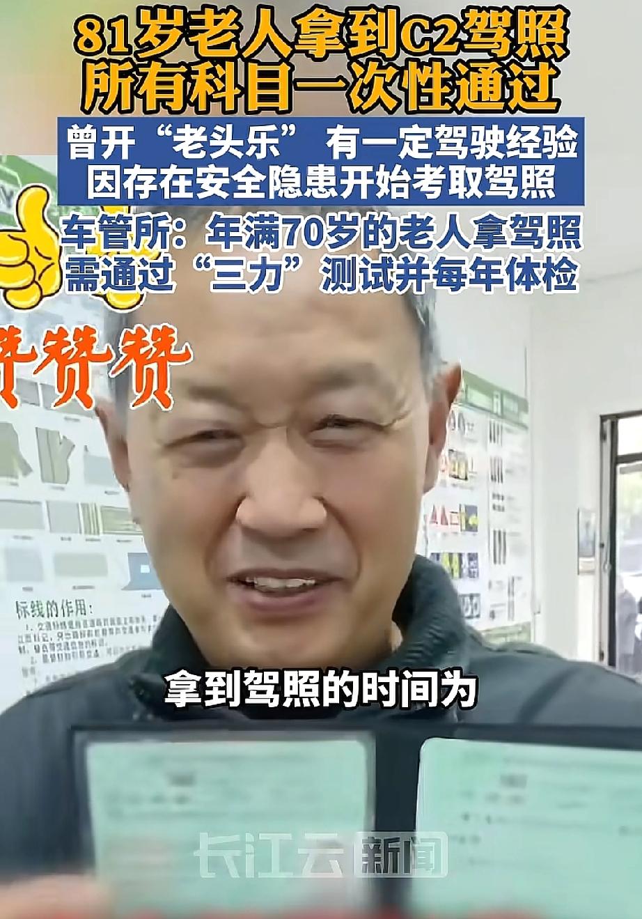 牛人老了也是牛人！四川达州，81岁的肖大爷，退休后想换辆安全的车自驾旅游，报名考