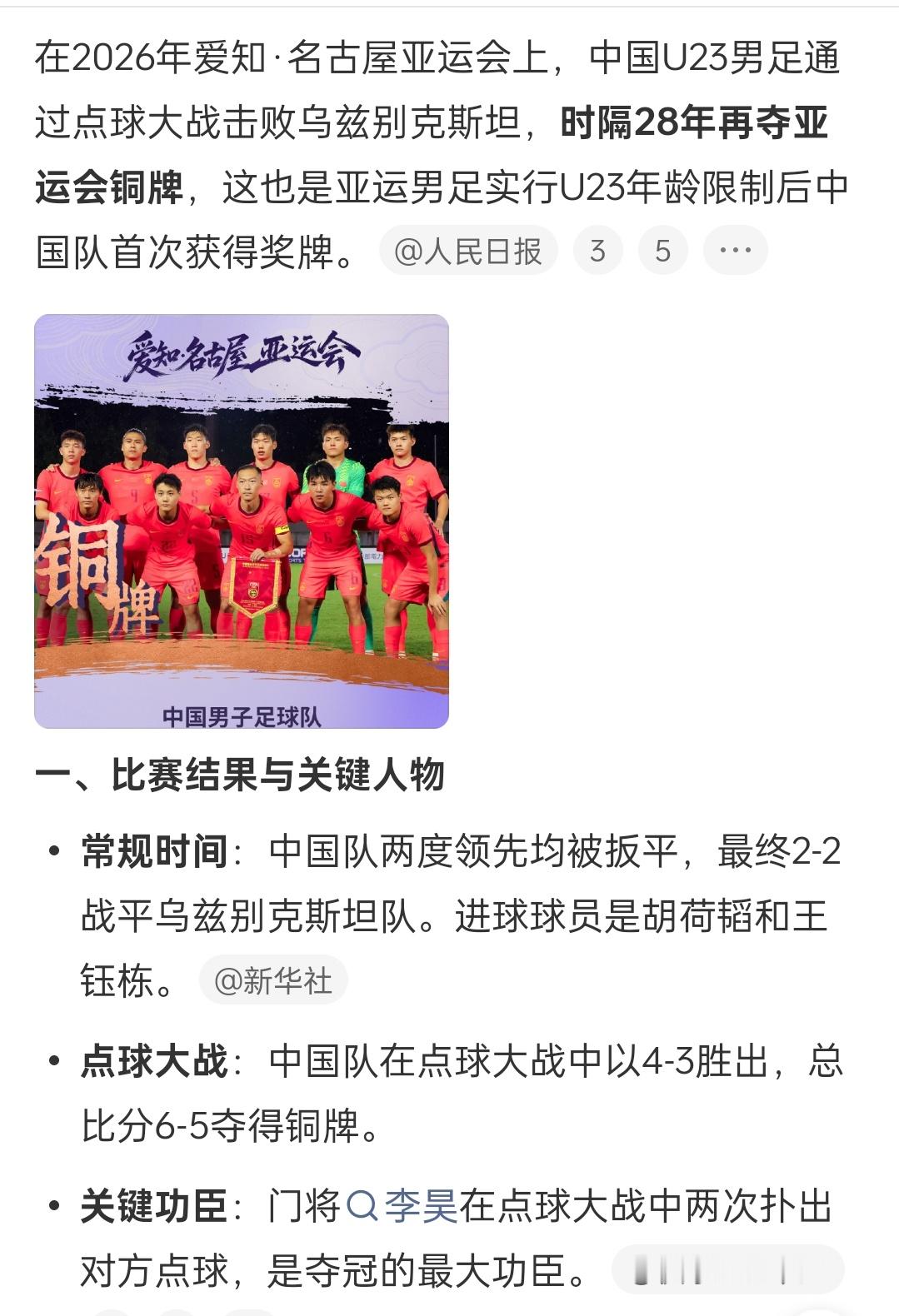 男足亚运铜牌这成绩咋样​​​