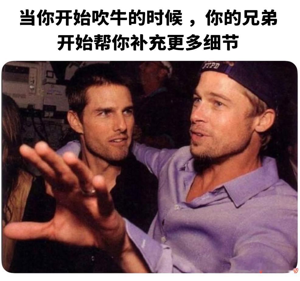 完美僚机meme​​​