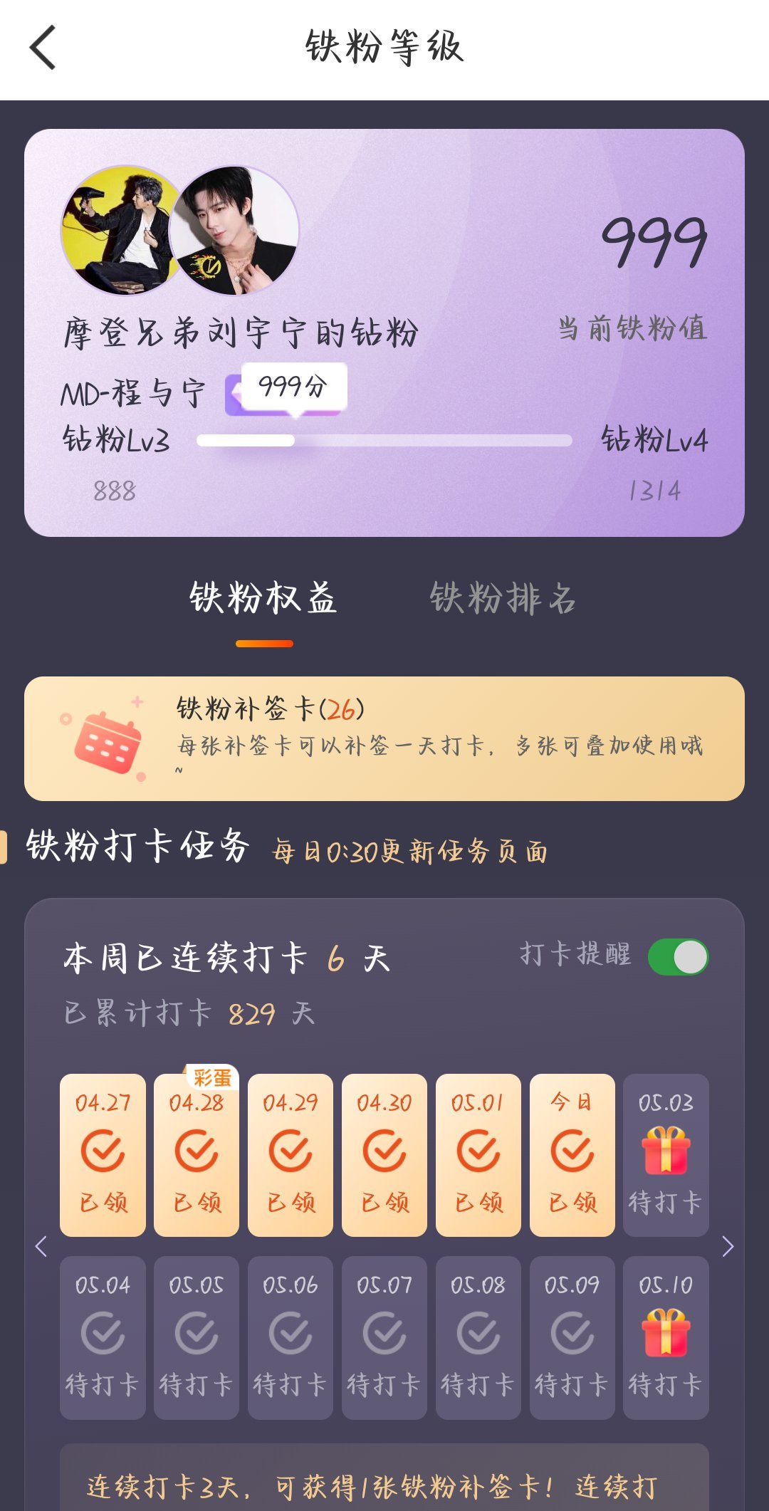 用829天的打卡，回应刘宇宁的真诚与纯粹。999分的铁粉值，是我藏在细节里的偏爱