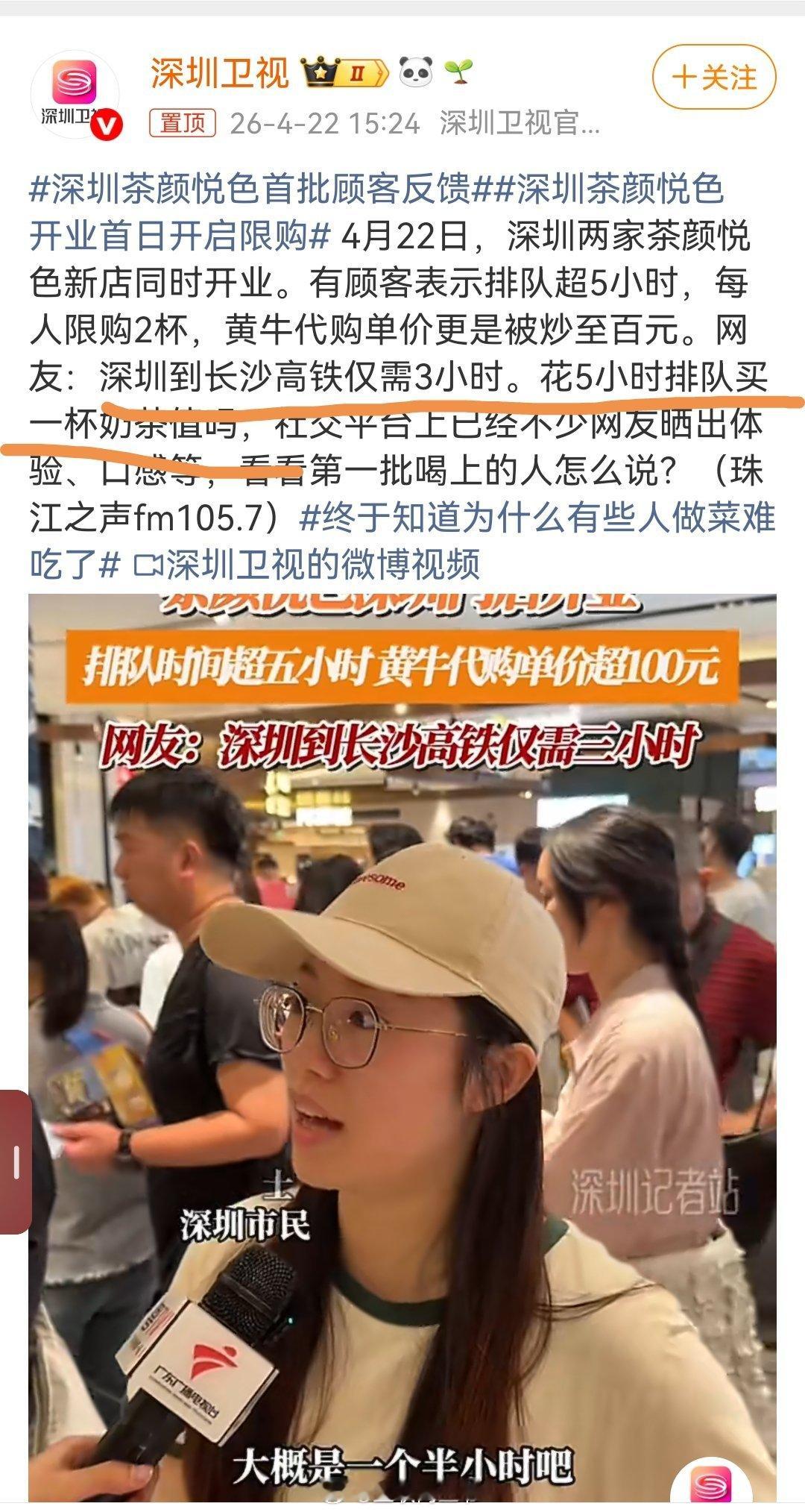 深圳茶颜悦色首批顾客反馈这网友说的什么鬼话……深圳到长沙仅需3小时，你们在这排队