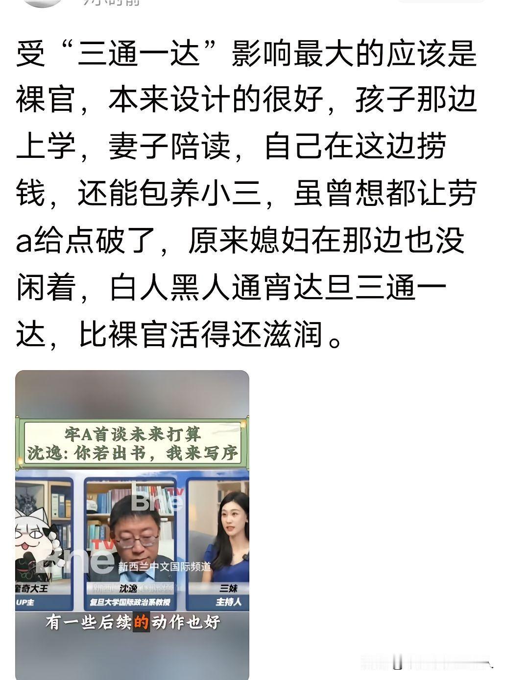 估计牢A自己都没有想到，本来聊的是海外生态，没想到“三通一达”的梗直接给裸官整破