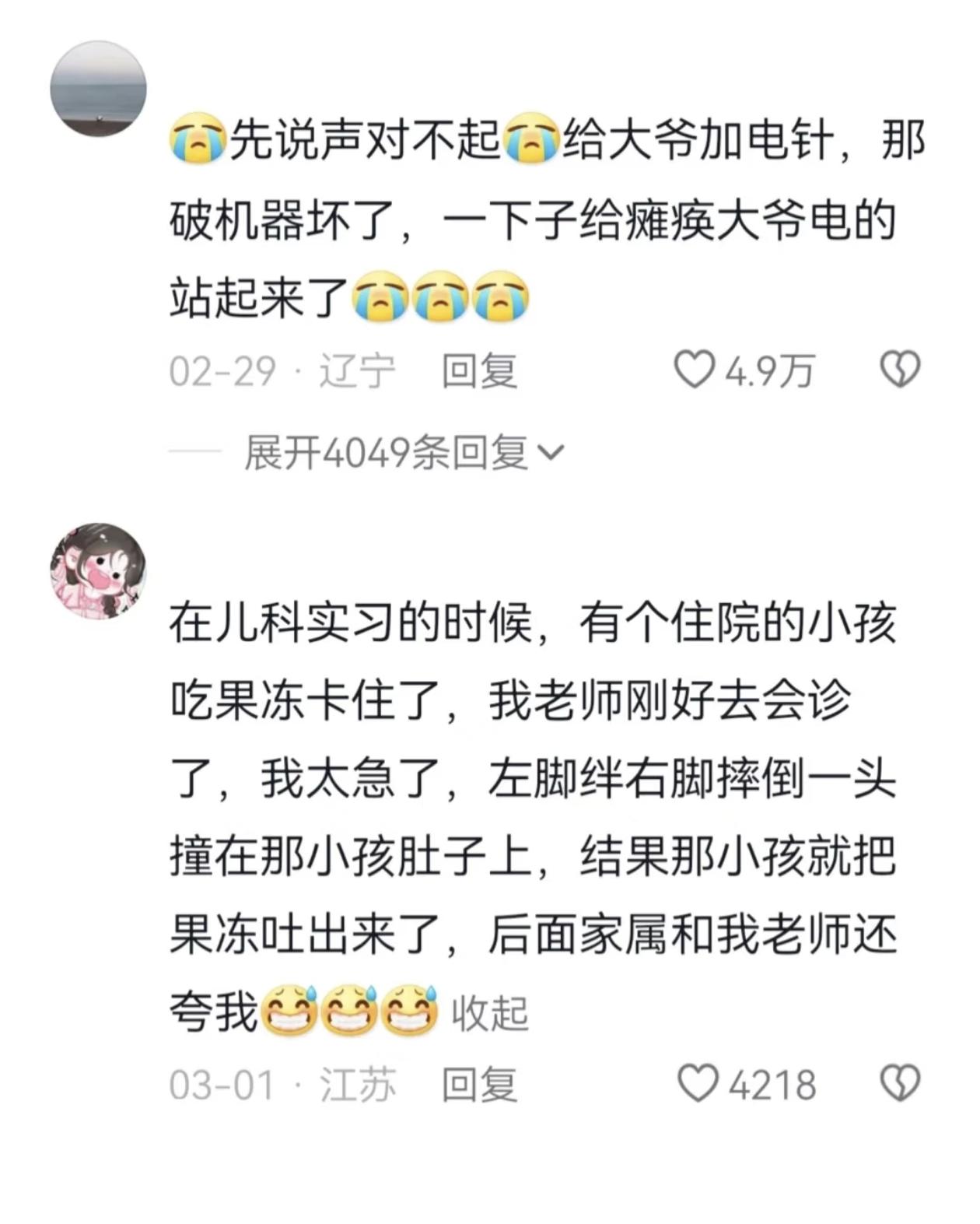 编的，笑果打折。比如第一个电针的，电流就算开大，也只是会引起肌肉的颤动，完全不可