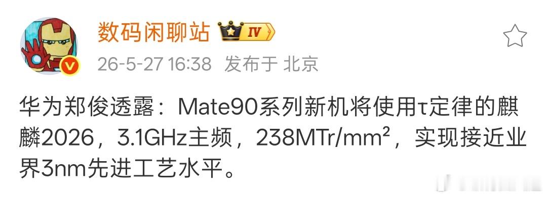 你们觉得华为「麒麟2026」能达到接近小米「玄戒O3」的性能表现么？但华为毕竟顶