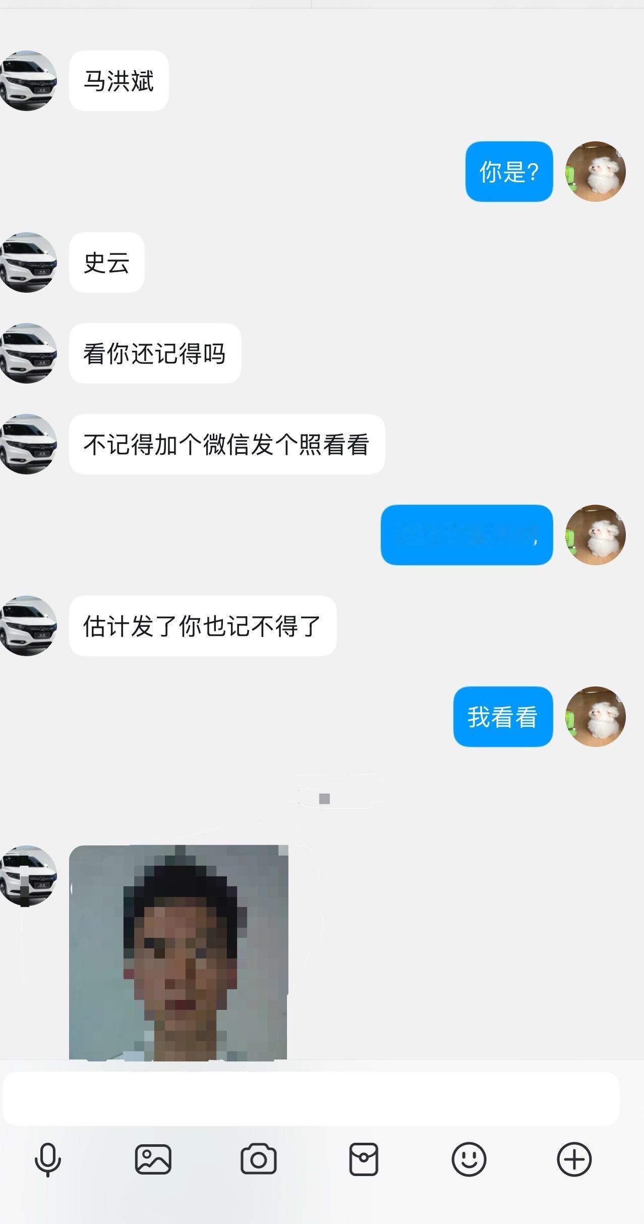 今天一个多年好友突然QQ说了句话。但是我想不起来是谁了。看了照片后又很眼熟，