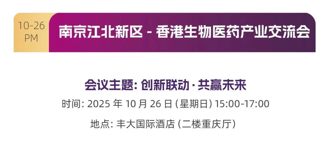 重磅 | 第十届医药创新与投资大会终版日程发布