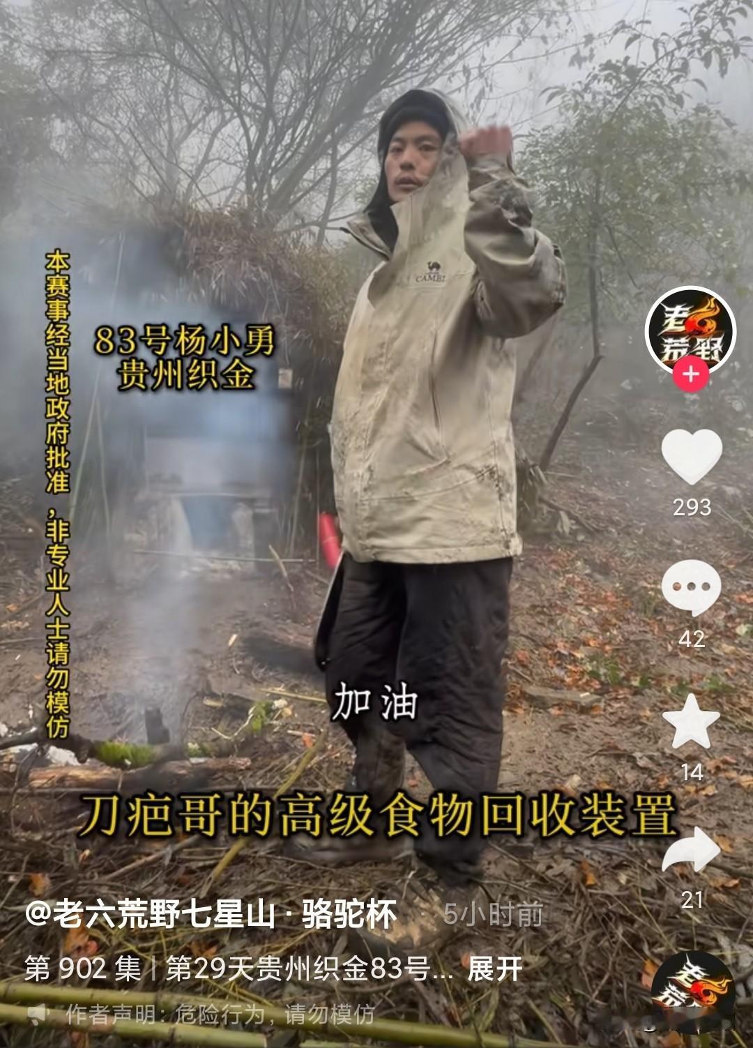 荒野求生刀疤哥，直奔奖金而来，一直在找食物的路上。他母亲早年残疾，后面得癌症