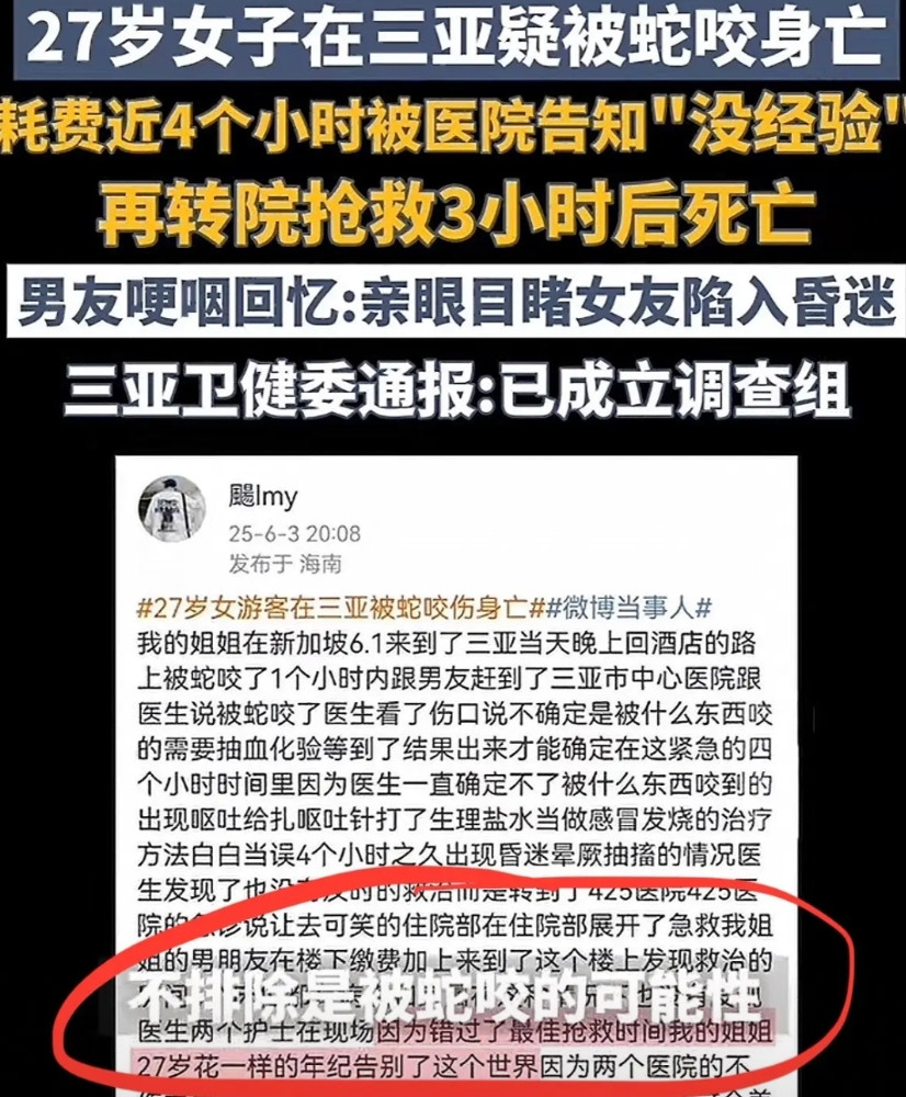 现在全网最头痛的应该是三亚卫健委了！不是怕没人到医院看病，也不是怕有人被蛇咬！而