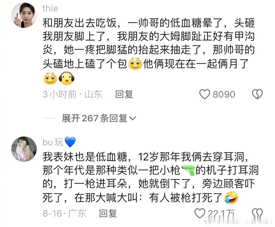 低血糖的故事根本笑不完哈哈哈哈哈哈哈神评论每日分享低血糖搞笑幽默评论区沙雕搞笑