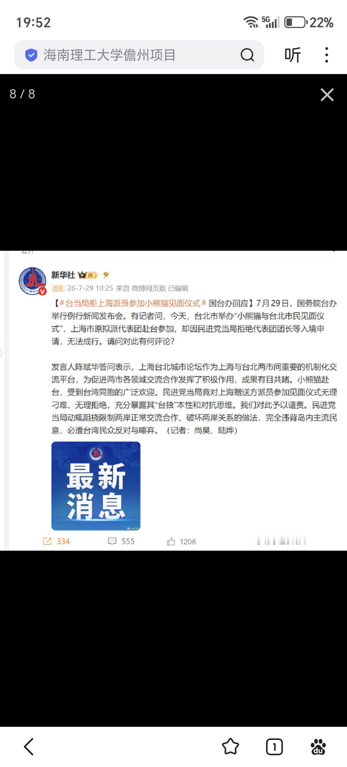 上海台办近两年被台当局羞辱全记录：2024年2月17号，上海台办联络处的人参加