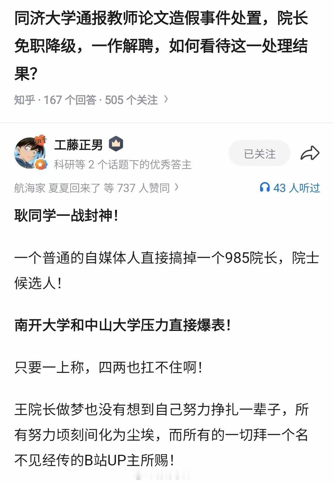 估计连耿同学自己都没想到，自己的论文打假会有这么上强度的处理结果，让两名功成名就