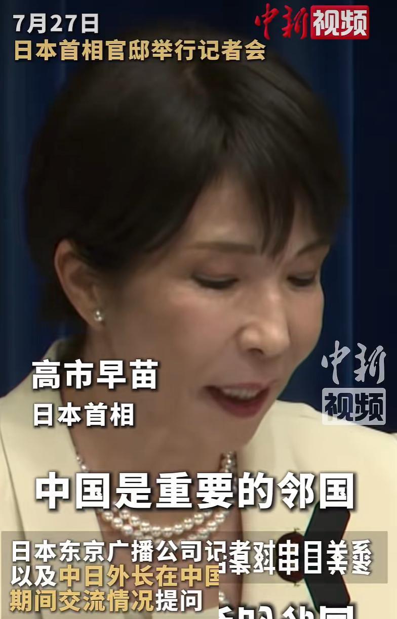太阳打西边出来了？一向对华态度强硬的日本首相高市早苗，居然开始对着镜头大谈“中日
