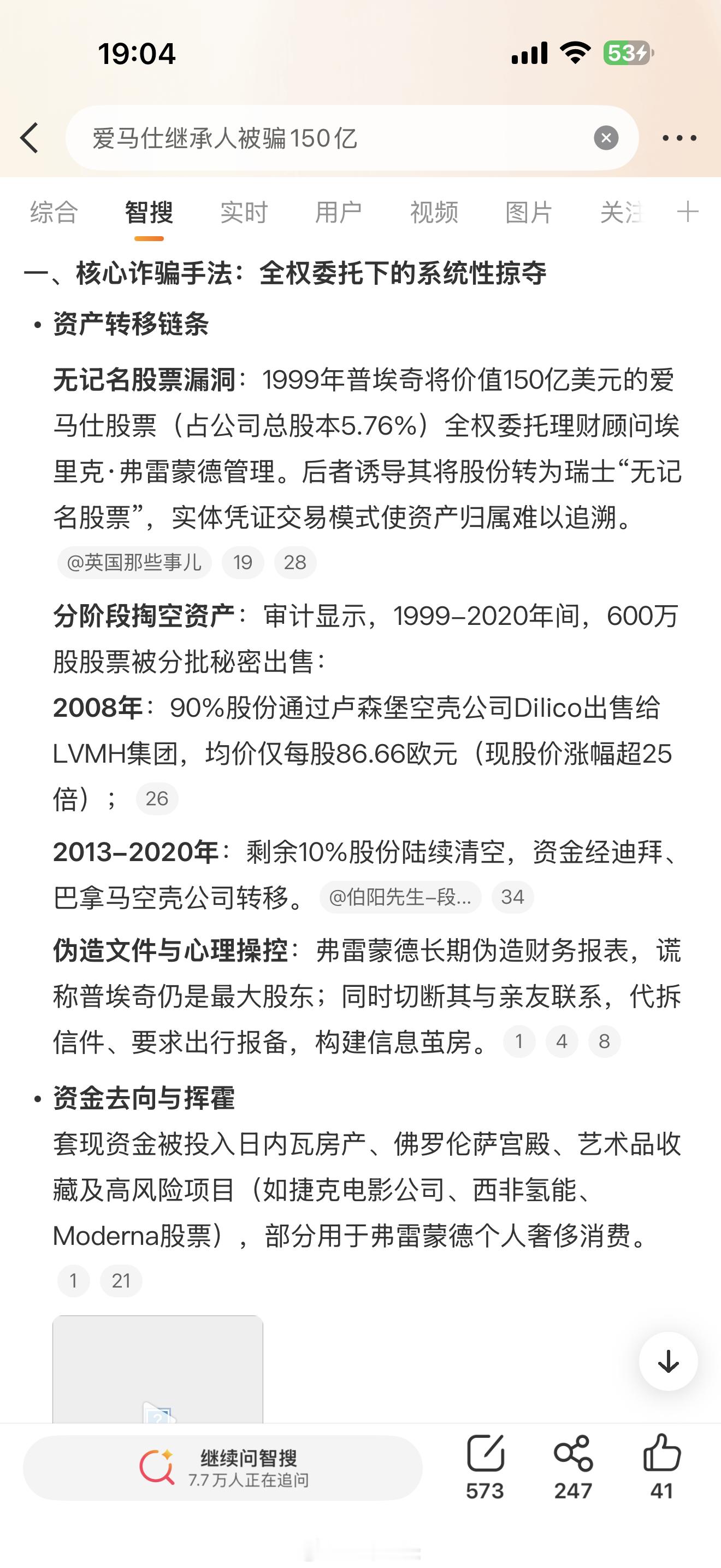 爱马仕继承人被骗150亿这是不是印证了那句话：就怕富二代投资创业