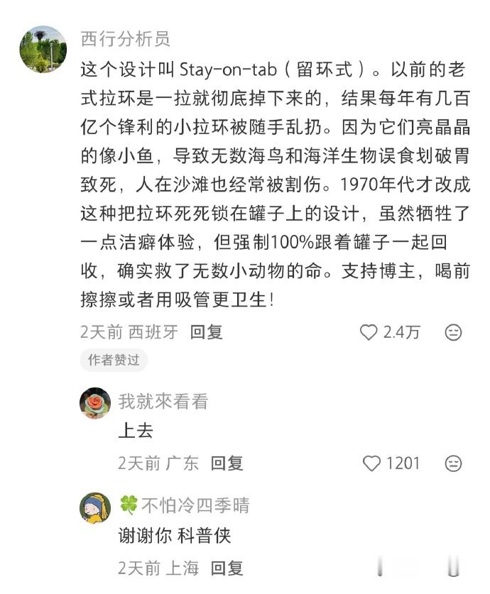 拉环为什么要设计成会浸入饮料里的样子