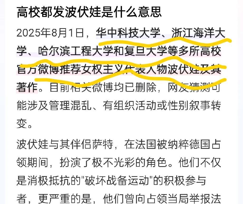 全国的高校纷纷发布波伏娃的内容确实令人费解，这是支持武大杨同学呢还是支持法官呢？