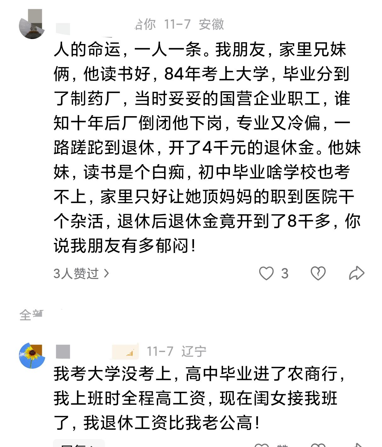 看看别人的命运，你有什么想说的
