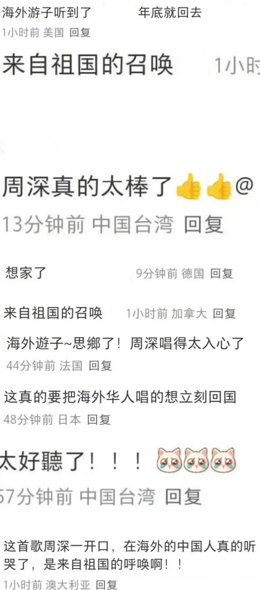 周深海外ip评论区周深的《故乡的云》一唱完，评论区瞬间被海外IP占满！各地游