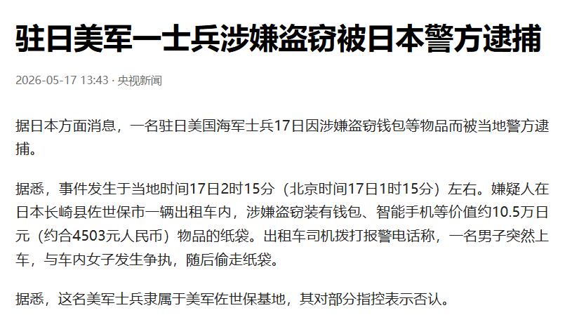 什么情况？5月17日凌晨，日本长崎县警方干了件"破天荒"的事：直接在案发现场逮捕