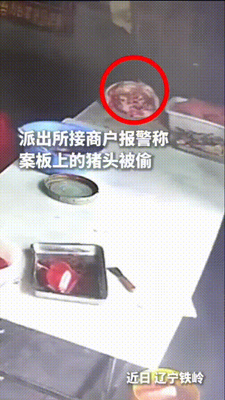 太机智了！有商户报警自己案板上的猪头被人偷走了！民警竟然没有直接调查猪头去哪了，