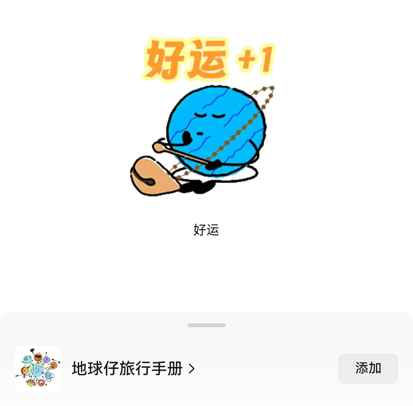 盘串天王星敲木鱼，被小地球做成官方表情包啦就这个最有特点最出圈刘宇宁地球超新鲜