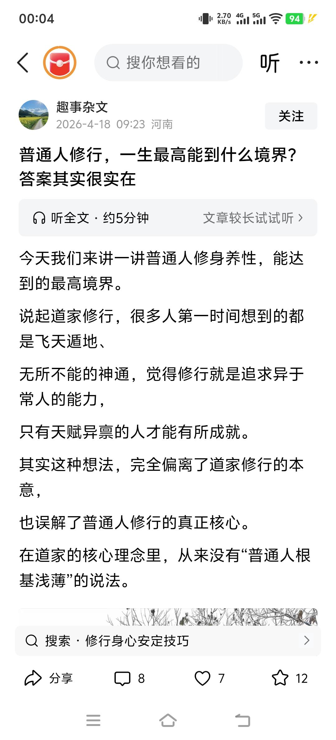 这位道友写得不错，普通人修行一辈子，即便今生不能成仙成佛，如果能做到凡事随遇而安