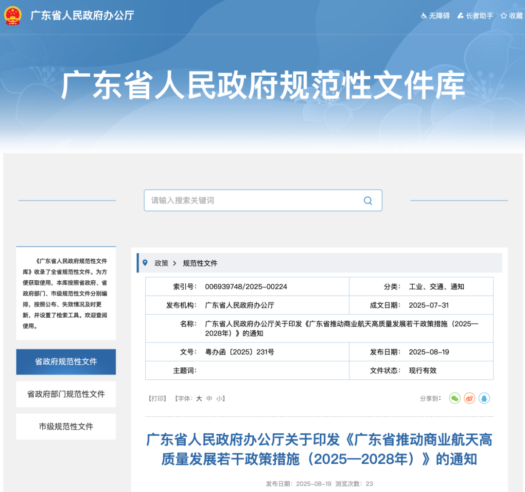 利好来袭! 刚刚, 广东重磅发布!