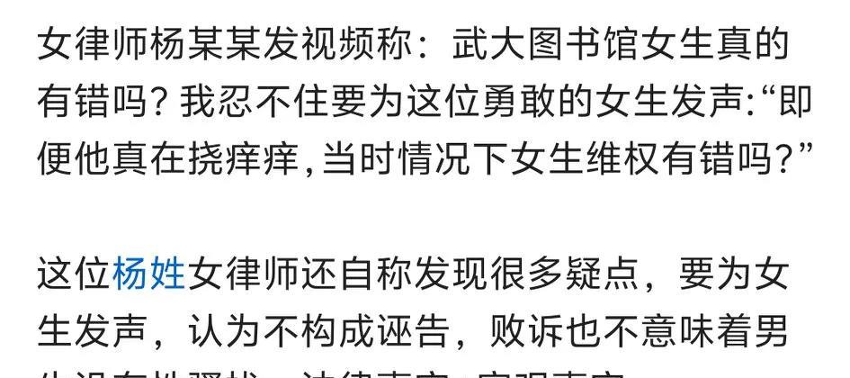 女律师杨培云称武大杨景媛没有错，“即便他真在挠痒痒，当时情况下女生维权有错吗？”