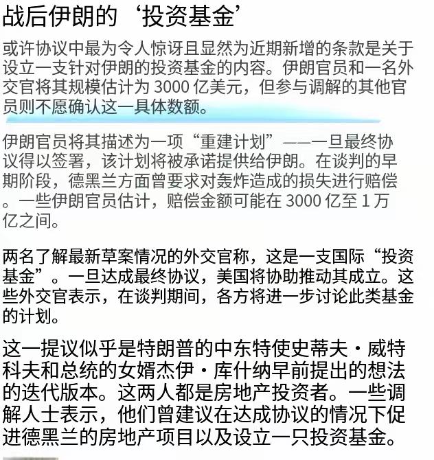 有一个消息非常非常的炸裂，这是伊朗方面透露出来的，目前并没有得到特朗普方面的确认